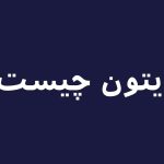 پایتون چیست